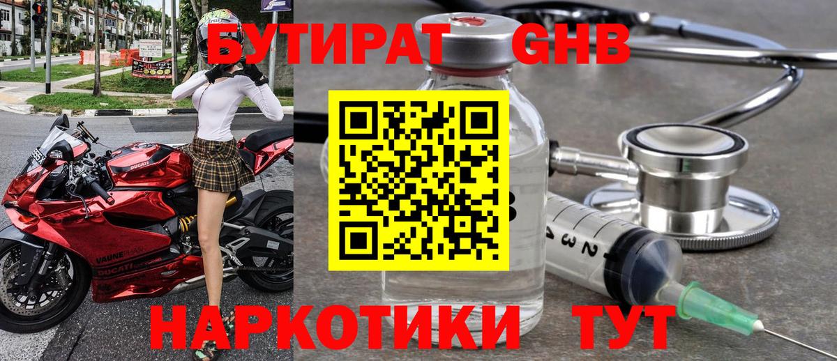 Гуково  БУТИРАТ вода  Вход с VPN 