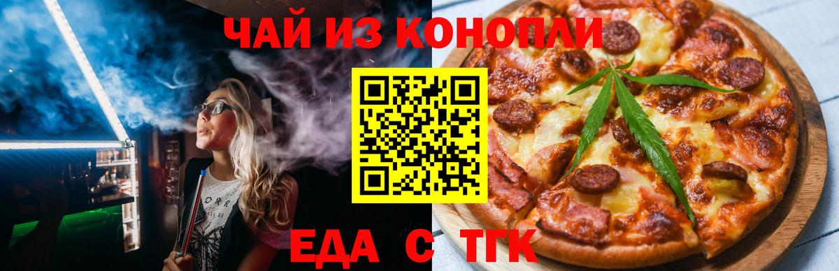 Печенье с ТГК марихуана  Вход с VPN  Гуково 