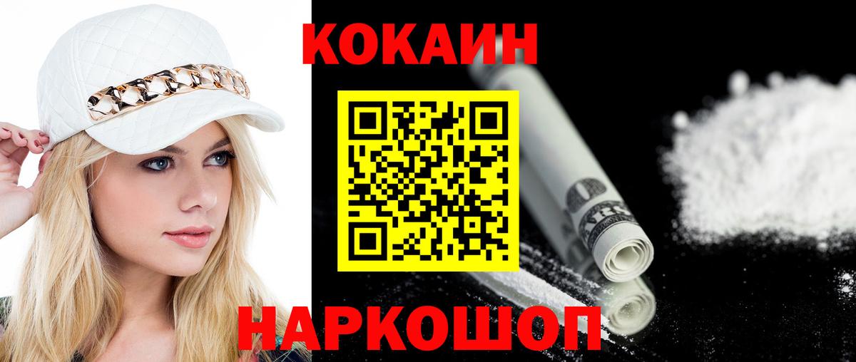 Кокаин FishScale Гуково