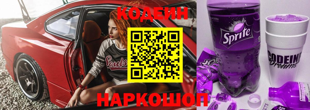 Codein Purple Drank Гуково