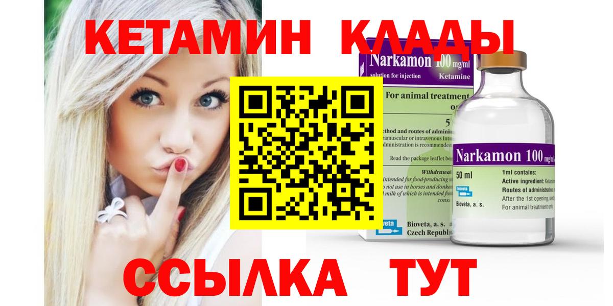КЕТАМИН VHQ  Вход с VPN  Кетамин ketamine  Гуково 