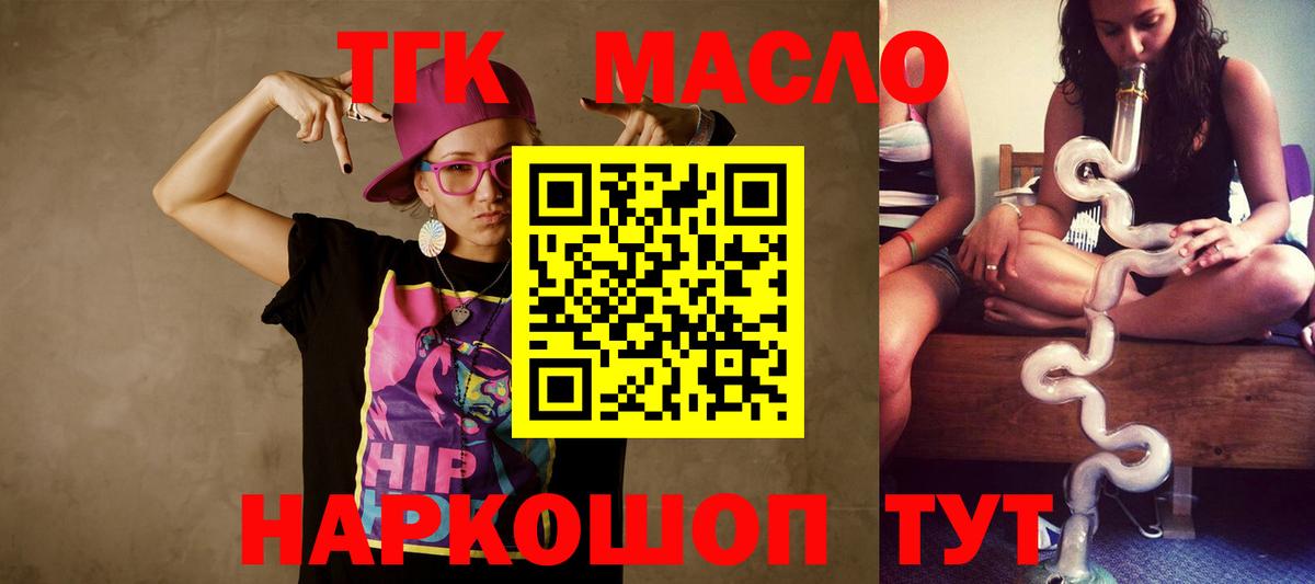 ТГК гашишное масло Гуково